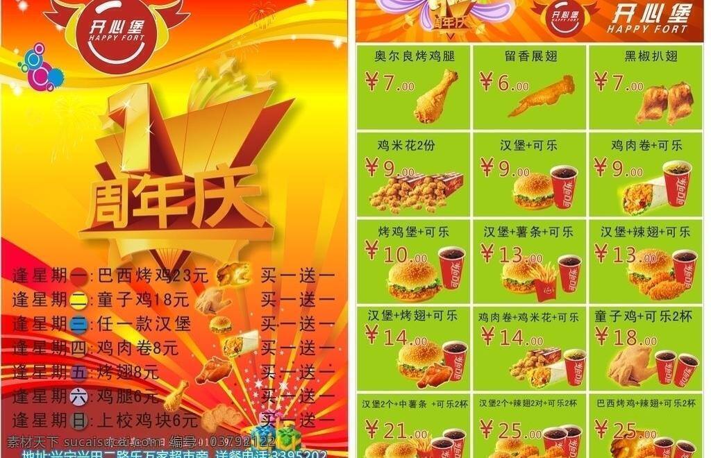 开心 堡 周年庆 dm宣传单 年庆 西餐 开心堡周年庆 矢量 psd源文件