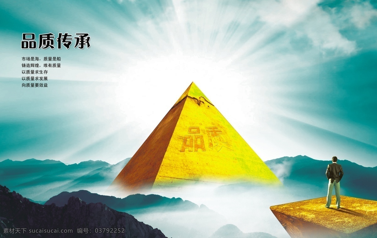 企业文化 金字塔 品质传承 山峰 品质 分层 源文件 展板模板 广告设计模板 psd素材 白色