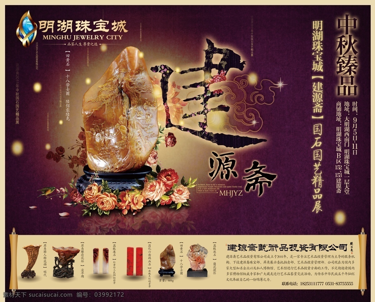 报纸广告 广告设计模板 艺术品 源文件 珠宝城 珠宝展 珠宝 城 广告 模板下载 珠宝城广告 投资收藏 寿山 犀角 鸡血 田黄 精品展 psd源文件