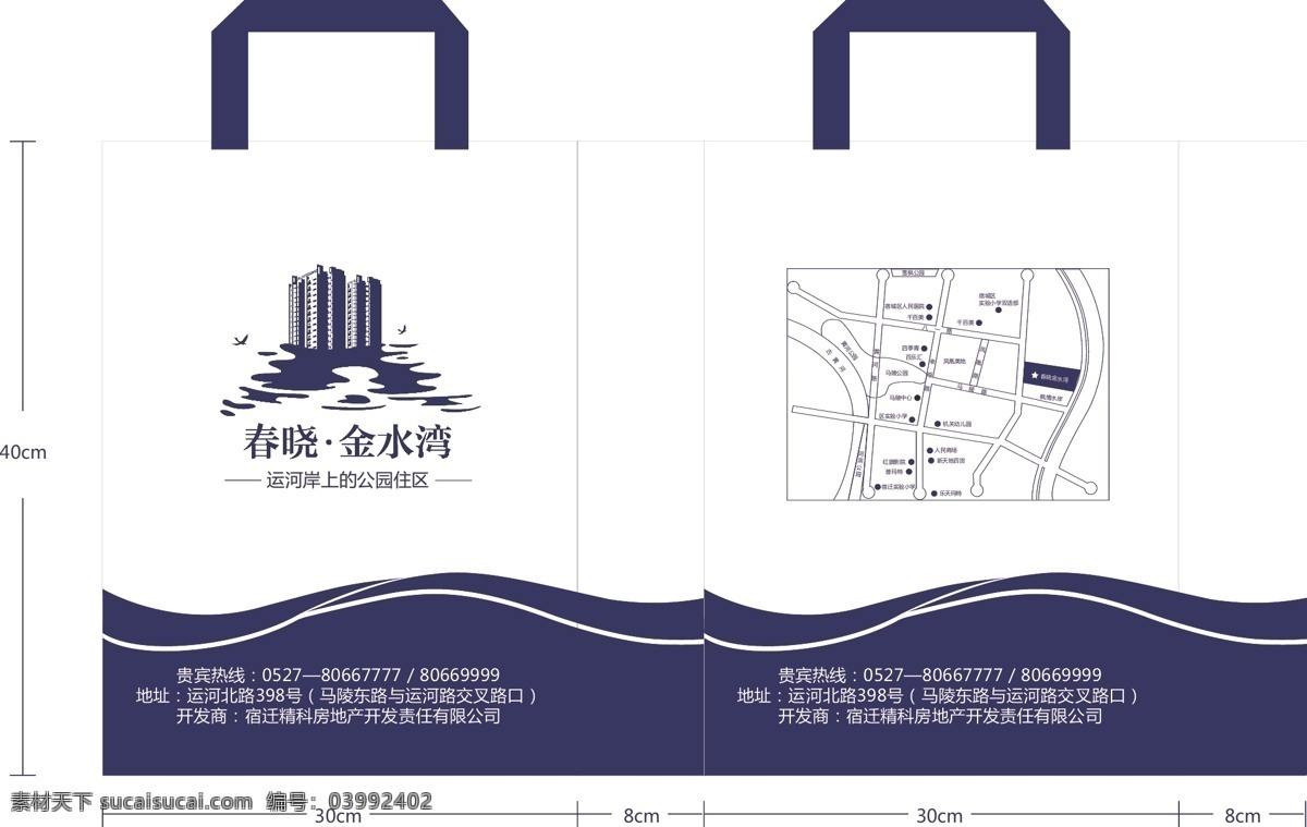 春晓金水湾 手提袋 无纺布袋 宣传物料 楼盘 包装设计