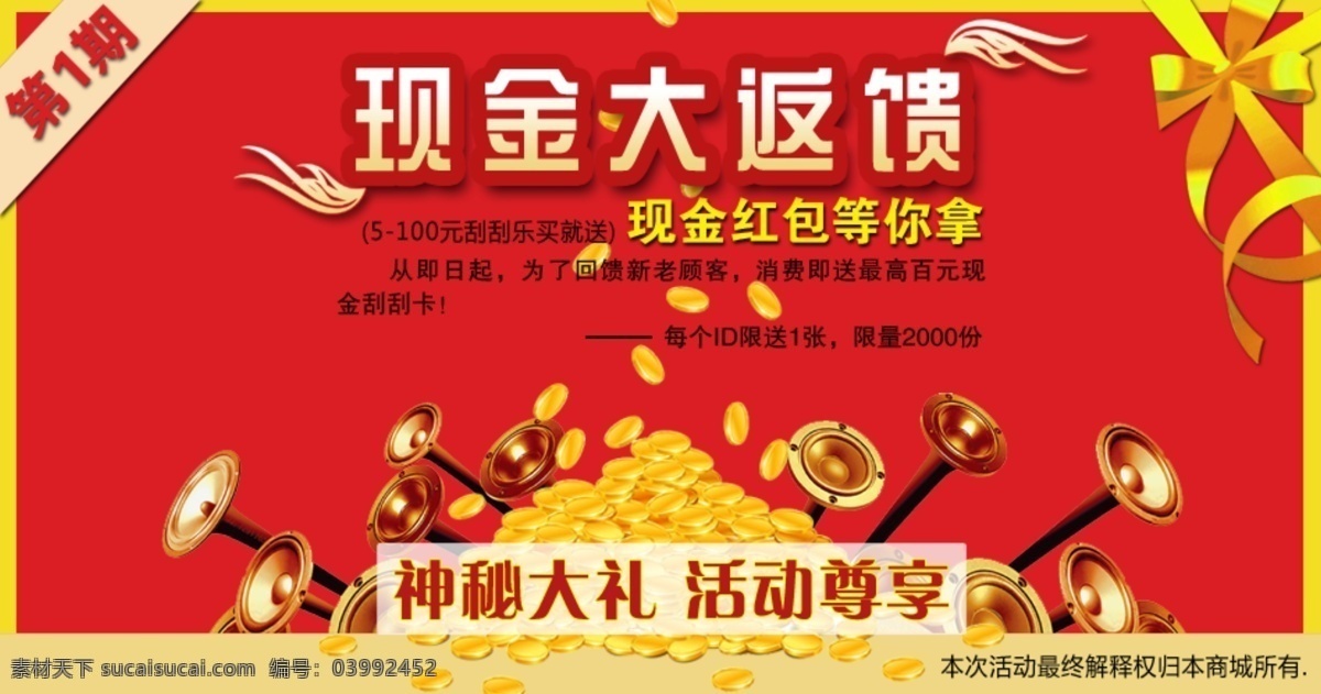 现金 大 返 馈 促销 海报 现金大返馈 反红包促销 反现促销海报 好评返现 天猫广告 促销广告 活动图 礼 中文模版 网页模板 淘宝首页大图 淘宝 广告 banner 淘宝界面设计 淘宝促销海报