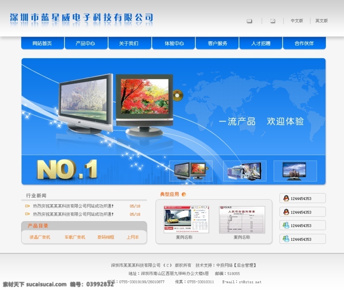 网页模板 模板 网站 效果图 液晶显示器 源文件 中文模版 液晶广告机 数码相框 礼品笔记本 蓝星威