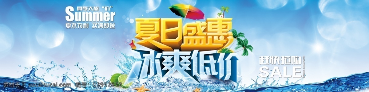夏季 活动 海 蓝色背景 企鹅 夏季活动 新品上市 全场巨惠