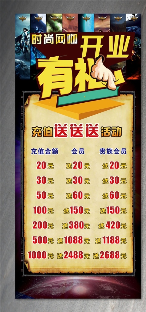 网吧 网 咖 开业 礼 展架 网咖 盛大开业展架 开业有礼展架 盛大开业 网吧展架 网咖展架 网吧充值活动