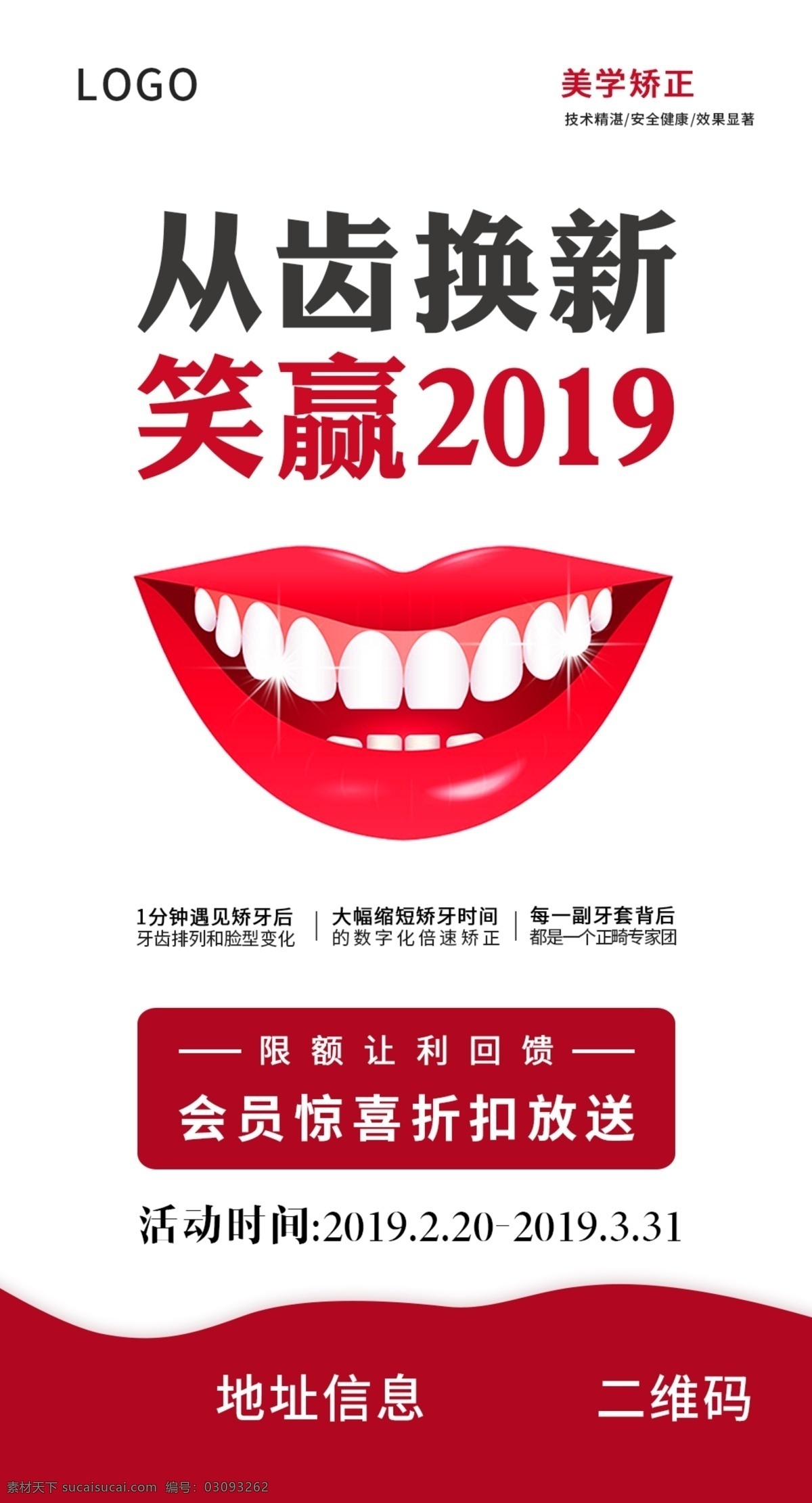 红色牙科广告 牙齿 笑容 2019 换新 红色 口腔 会员 矫正