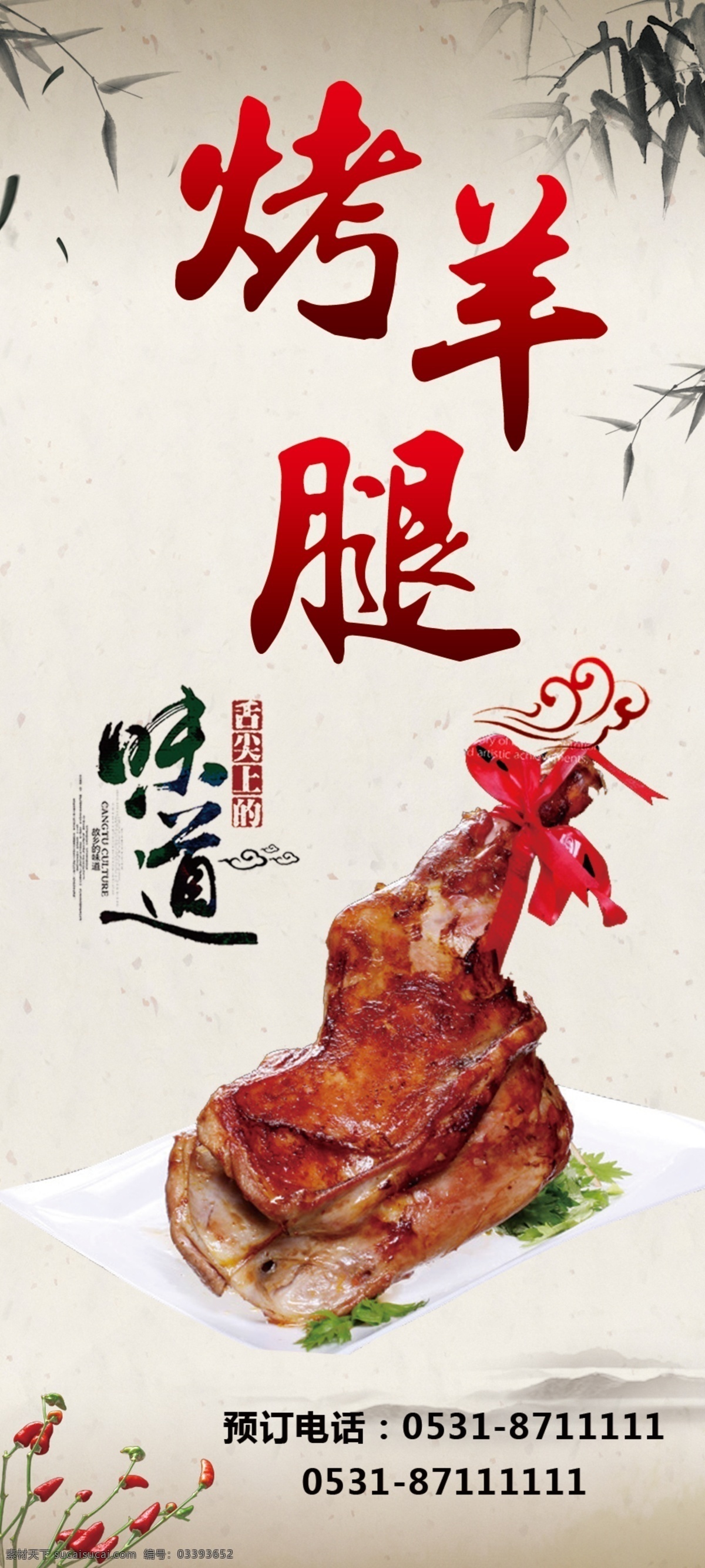 烤羊腿桌牌 竹子 水墨 水墨背景 竹叶 清新背景 清新 烤羊腿 烧烤 烤串 撸串 腿 鸡腿 烧烤宣传 餐饮 餐饮广告 餐饮宣传 美味 美食 餐饮海报 吃货海报 美食广告 美食传单 请客吃饭 外卖 餐饮大促 餐饮促销 烤海鲜 烤龙虾 烤扇贝 烤羊肉串 美味烧烤 烤肉 舌尖上的美食 烤全羊 吃货 烧烤海报