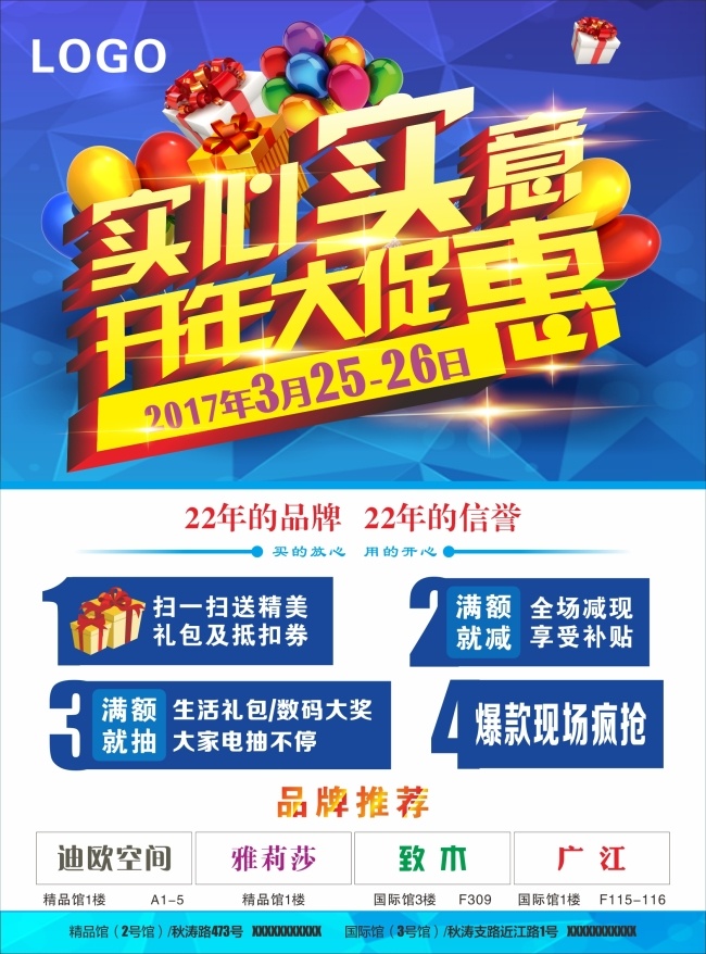 实心实意 实惠 海报 促销活动 开年大促 大酬宾 送礼活动 买就送 满就送 折扣活动 打折优惠 特大喜讯 特卖会 数字符号设计 宣传单 蓝色 矢量图