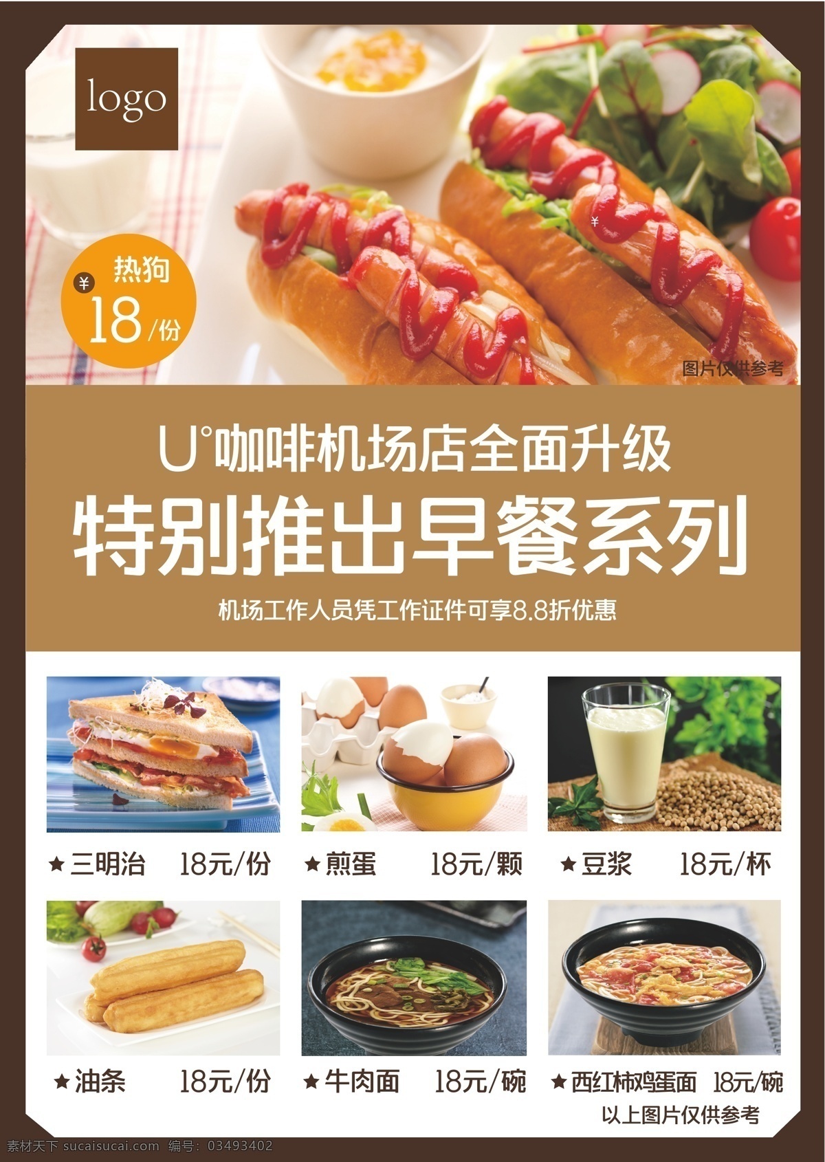 新品早餐 早餐 披萨 新品推出 宣传页