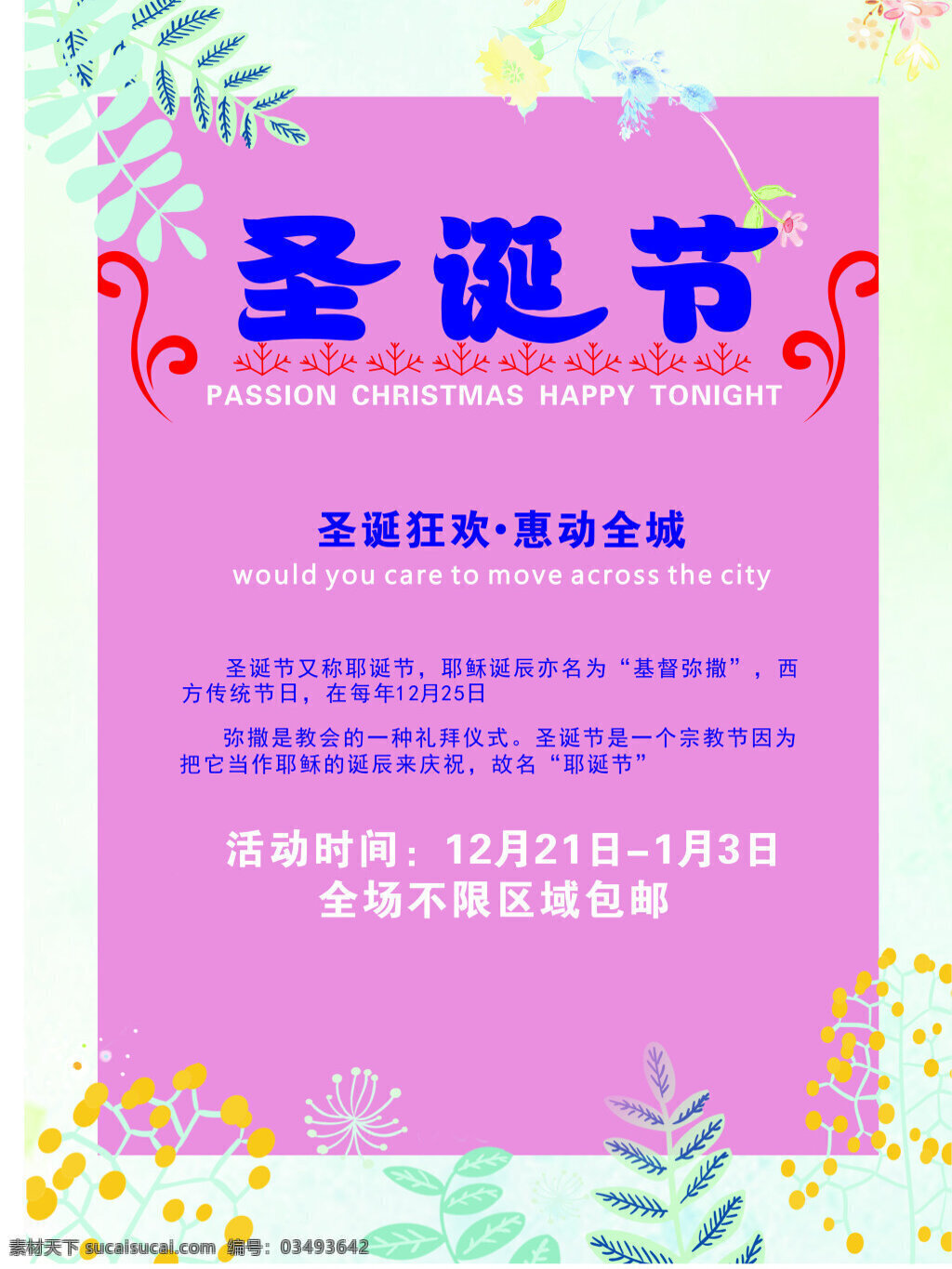 圣诞节 宣传 印刷 海报 2017新春 小清新