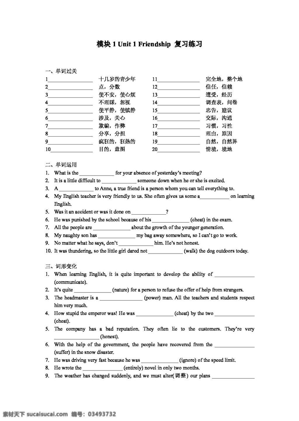 英语 人教 版 unit friendship 复习 练习 参考 答案 人教版 试卷