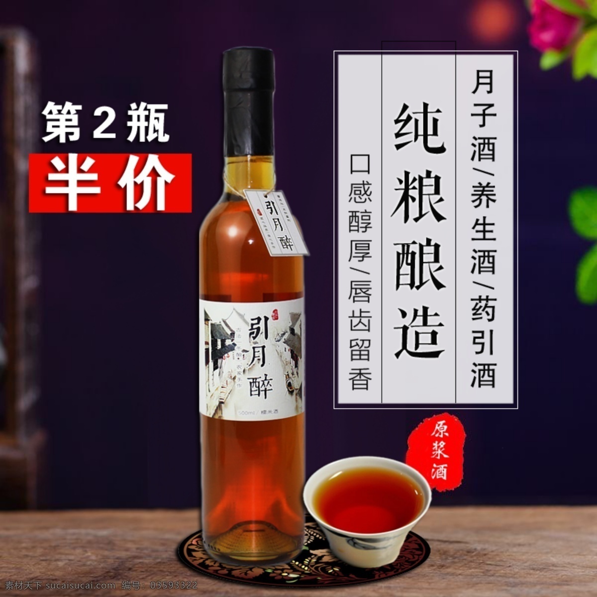手工 黄酒 直通车 古法