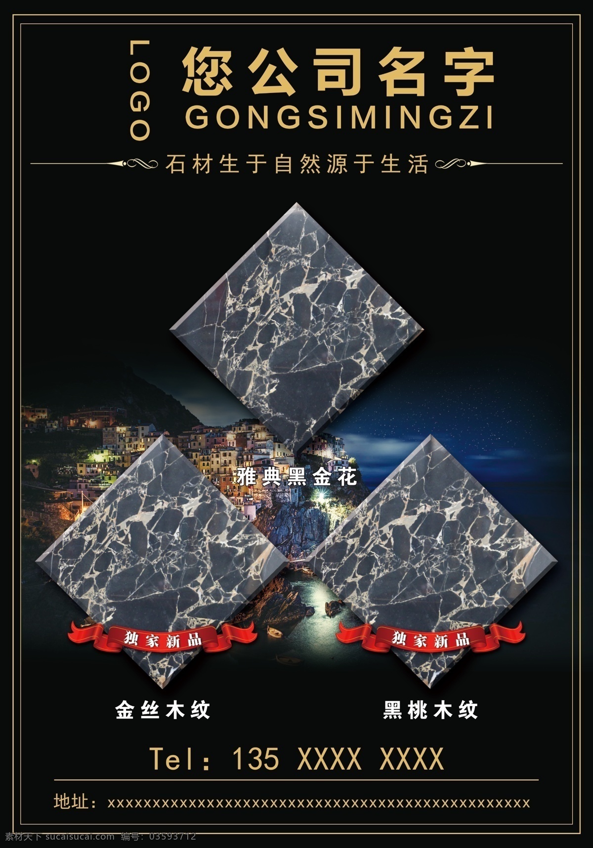 石材宣传 石材海报 300像素 黑色