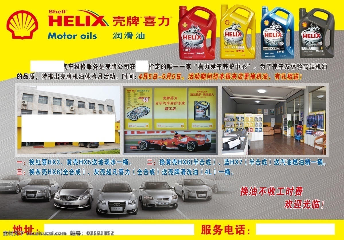 壳牌 机油 分层 广告 润滑油 喜力 车 灰色背景 活动 海报 logo 其他模版 广告设计模板 源文件
