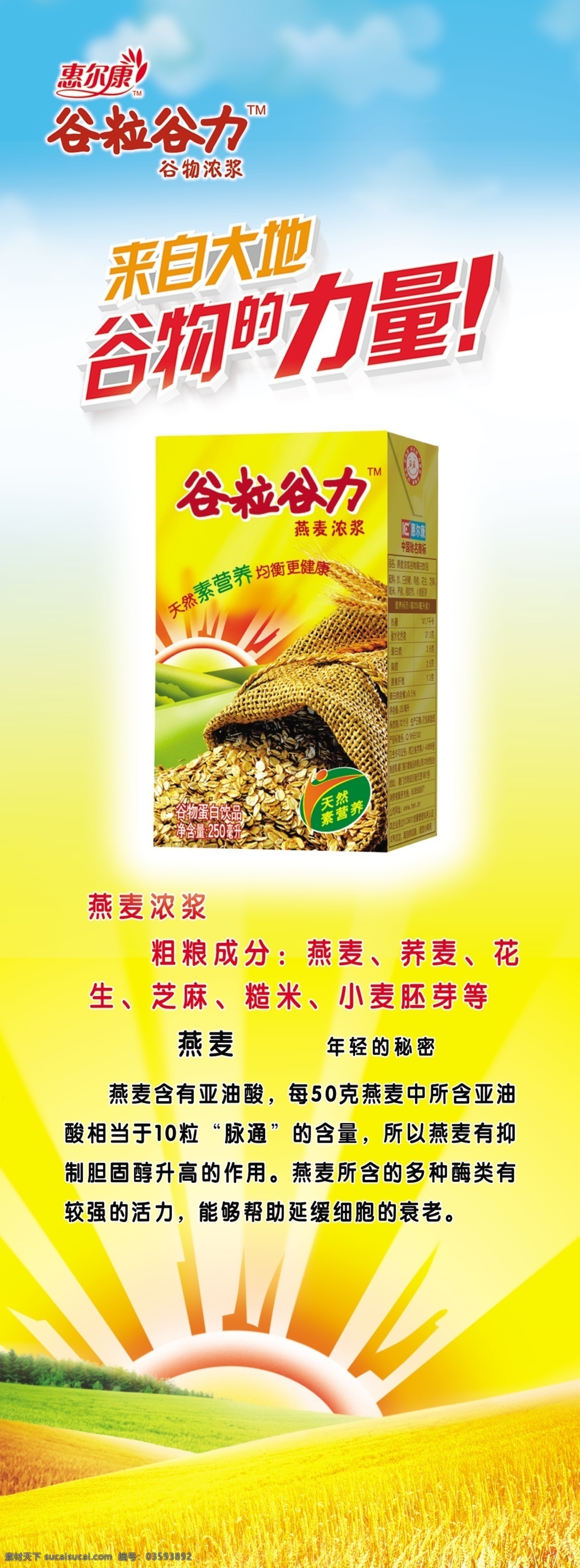 谷粒谷力展架 谷粒谷力 展架 太阳 麦田 psd源文件 黄色