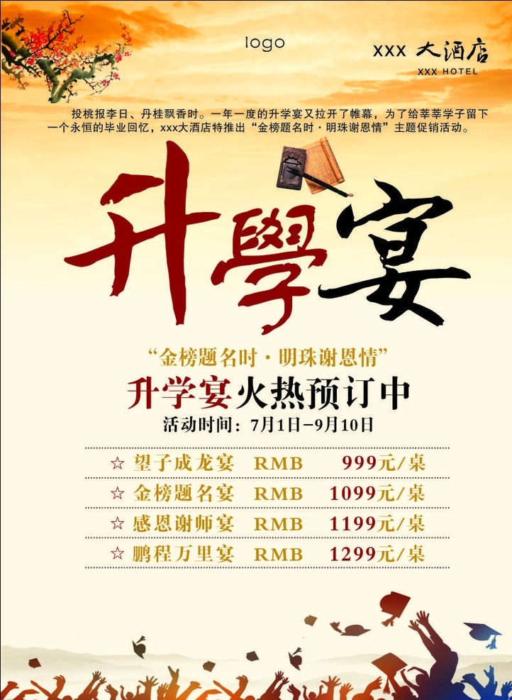 毕业 餐厅 海报 谢师宴 预订 展板 毕业dm单 升学宴dm单 升学宴促销 升学宴活动 升学宴预定 升学宴感恩 升学宴海报 升学宴宣传单 酒店升学宴 升学宴菜单 学生升学宴 升学宴感谢
