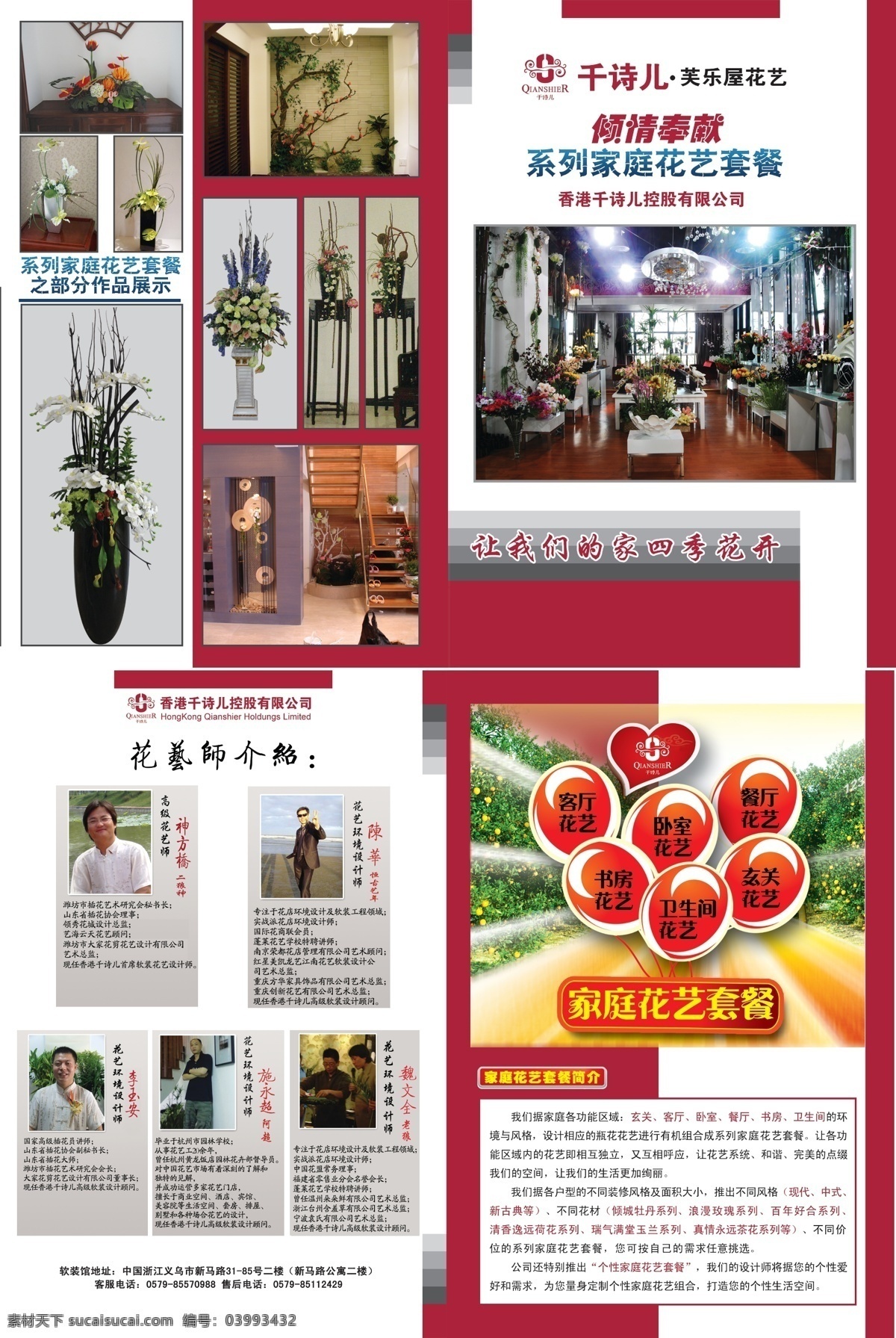 花艺 花店 宣传 折页 dm宣传单 广告设计模板 花 花瓶 宣传单页 源文件 花艺套餐 设计师介绍 psd源文件 餐饮素材