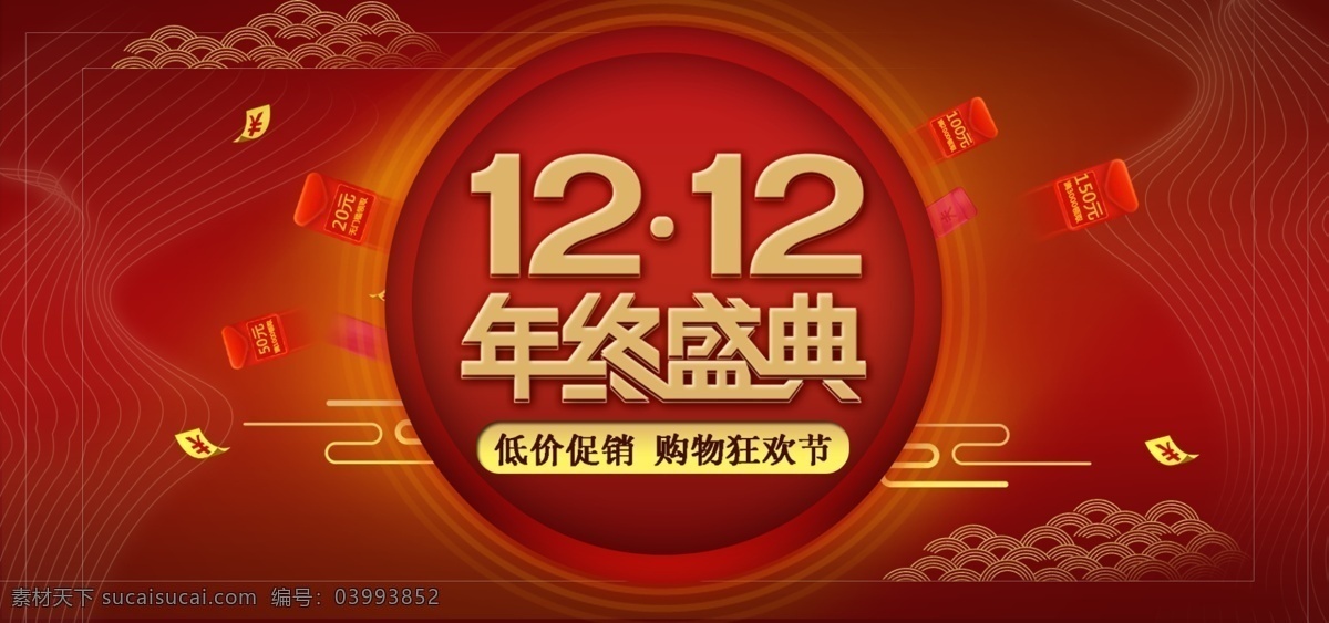 双十 二 年终 盛典 大红 中国 风 复古 海报 双十二 年终盛典 狂欢 促销海报 中国风 1212 大红喜色 喜庆颜色