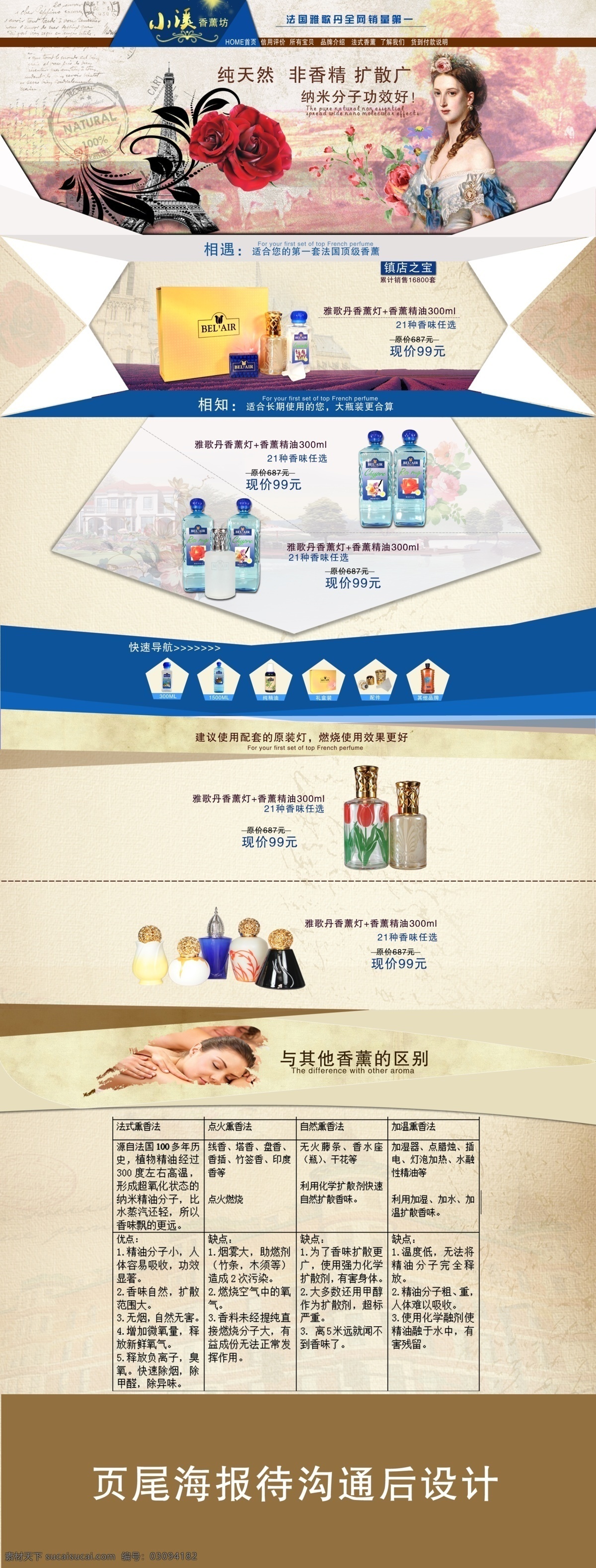 精油海报 淘宝海报 淘宝 化妆品 首页 淘宝设计 淘宝首页 淘宝首页设计 淘宝装修 天猫设计 天猫 装修 模板下载 淘宝香薰首页 淘宝精油首页 天猫首页 天猫装修 天猫香薰 中文模板 网页模板 源文件 淘宝素材 淘宝促销标签