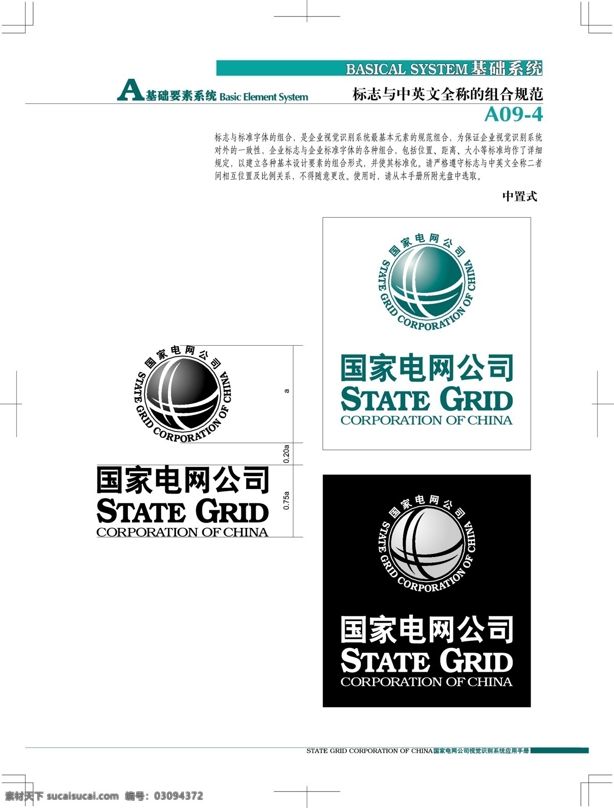 中国 国家 电网 公司 vis vi宝典 vi设计 矢量 文件 矢量图