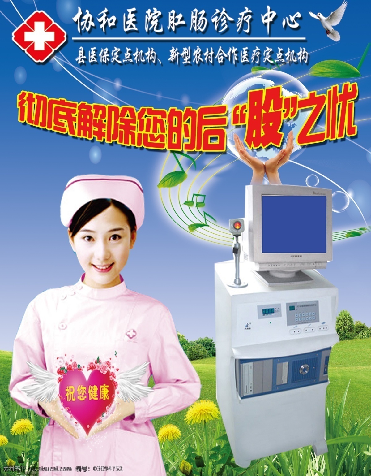 分层 爱心 标志 草地 鸽子 光线 蓝天 医院肛肠专科 形象人 美女护士 音符 治疗仪器 源文件 矢量图 现代科技