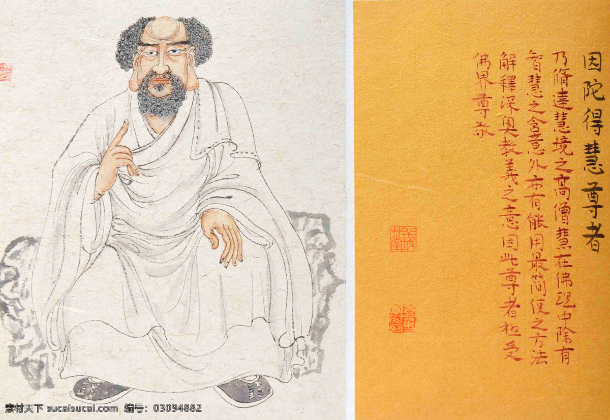 佛教 国画 绘画书法 文化 文化艺术 陀 慧 尊者 设计素材 模板下载 因陀得慧尊者 写意人物 五百罗汉 册页 国画小品