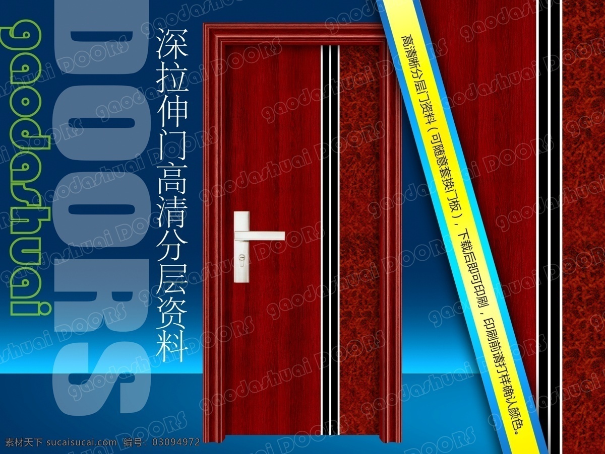 分层 安全门 防盗门 复合门 钢木门 画册 进户门 钢木室内门 锁 锁具 锁体 锁芯 效果图 实木门 强化门 模压门 移门 室内门 钢质进户门 实木 复合 实木复合门 门 样本 转印门 源文件 家居装饰素材