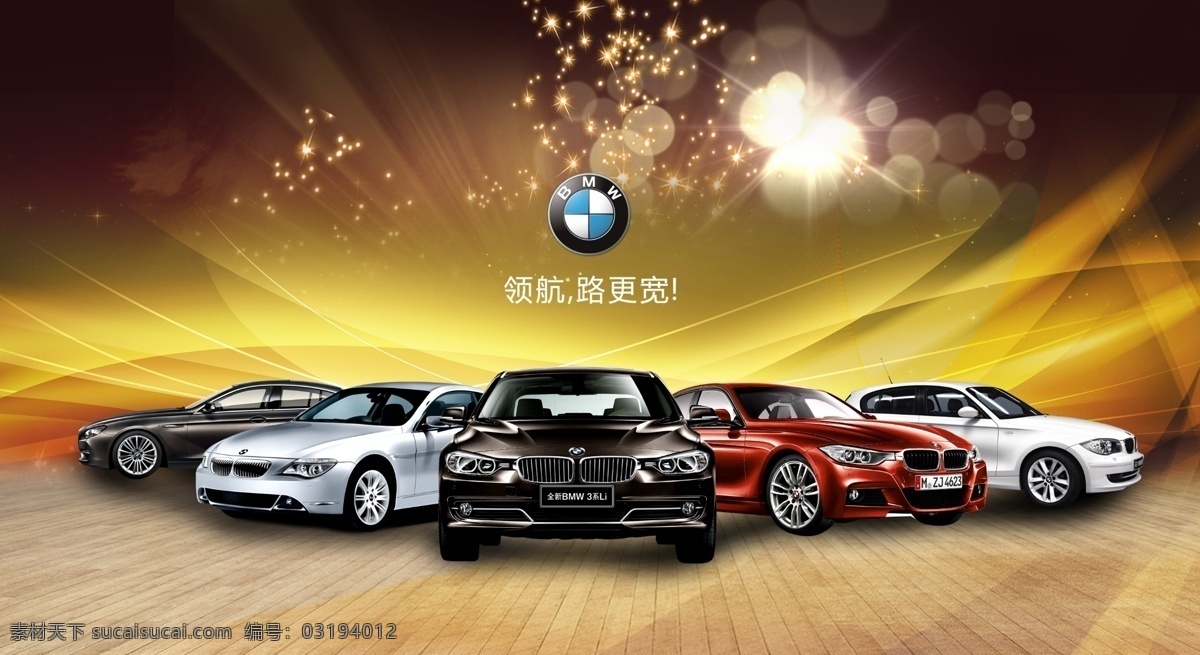 宝马 宝马汽车 宝马汽车广告 宝马汽车海报 车身广告 车行 车展 二手车 发布会 宝马素材下载 宝马模板下载 宝马x6 x6 越野车 汽车 广告 模板下载 汽车广告 汽车模板下载 车展素材下载 车展模板下载 汽车展 名车展 汽车博览会 鉴赏会 汽车鉴赏 汽车杂志 汽车画册 汽车公司 租车 汽车海报 国际车展 车展活动 新车发布会 汽车美容 豪华车展 新款 广 其他海报设计