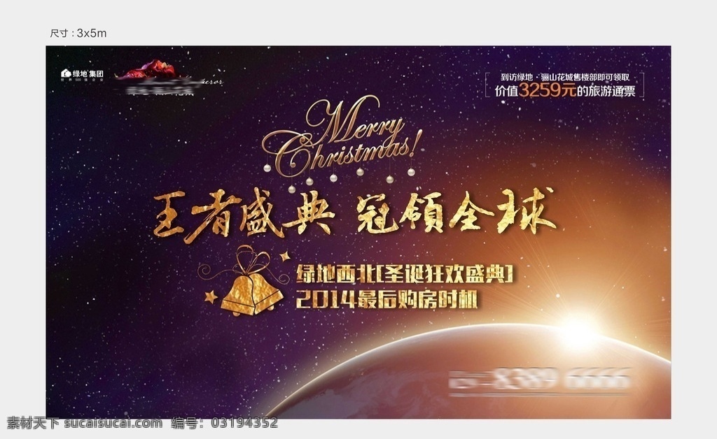 盛大 全球 王者 圣诞 光线 地产 地球 太空 太阳 阳光 宇宙 地平线 银河系 星球 光照 深远 浩瀚 蓝色 背景 自然景观