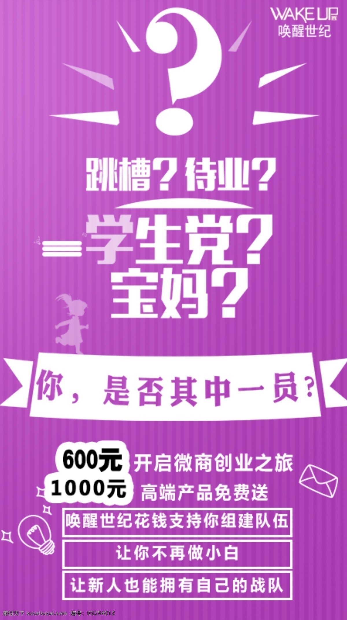 微 商 招 代理 招商 创业 海报 微商 招代理 学生党 宝妈 待业 跳槽 辞职 招商海报 微商招募 大学生微商 微商创业海报 微商招代理 加盟 微商招商 创意海报 淘宝代理 微信图片 宣传单 代理加盟 招商招代理 新微商 微商活动海报 微商活动宣传 分层