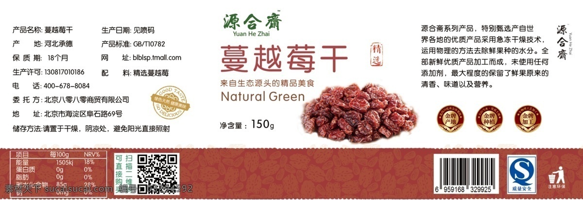 蔓越莓干设计 蔓越莓 标签 淘宝 网页 坚果 零食 食品 中文模板 网页模板 源文件