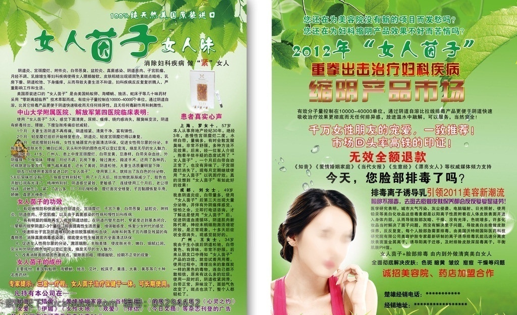 女人茵子 绿色健康 健康背景 保健品 保健护肤品 护肤 去斑 缩阴产品 女人产品 女人的选择 漂亮女人 美容化妆品 化妆品 女人 dm宣传单 广告设计模板 源文件