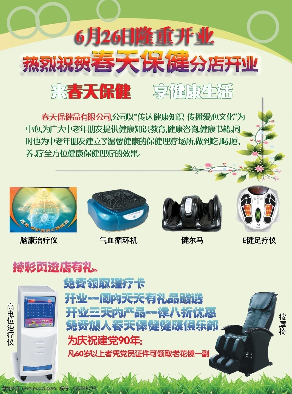 春天保健 传单 开业 按摩椅 宣传单 dm宣传单 广告设计模板 源文件