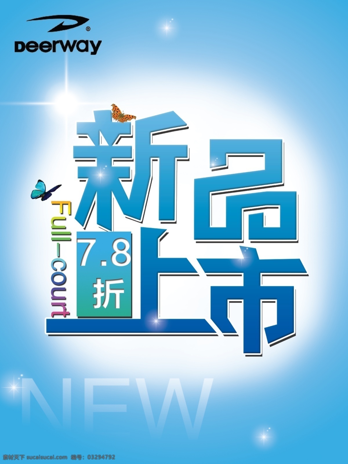 新品上市 78折海报 促销海报 德尔惠海报 秋季新品 活动海报 青色 天蓝色