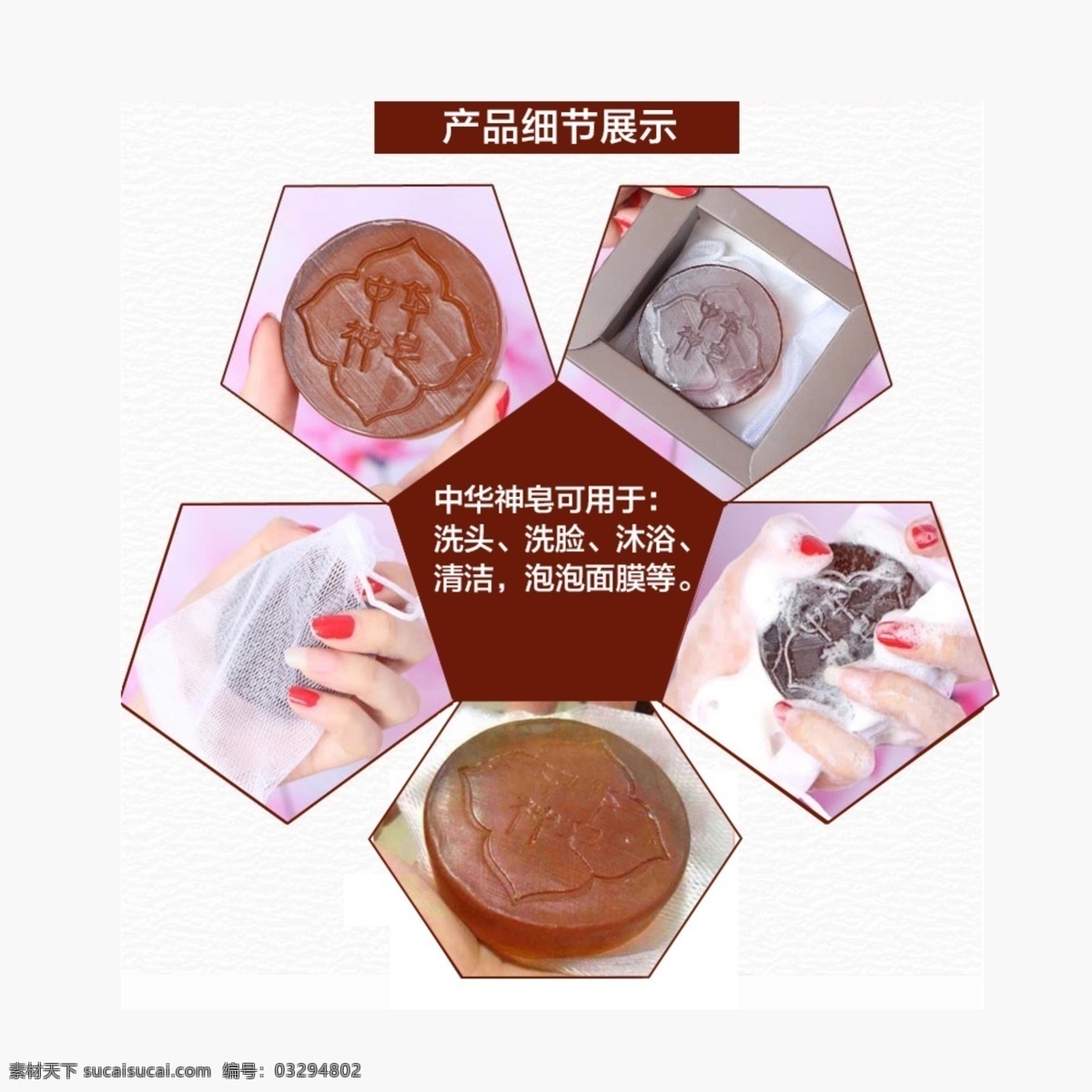 中华 神 皂 展示 图 中华神皂 手 图片展示 白色