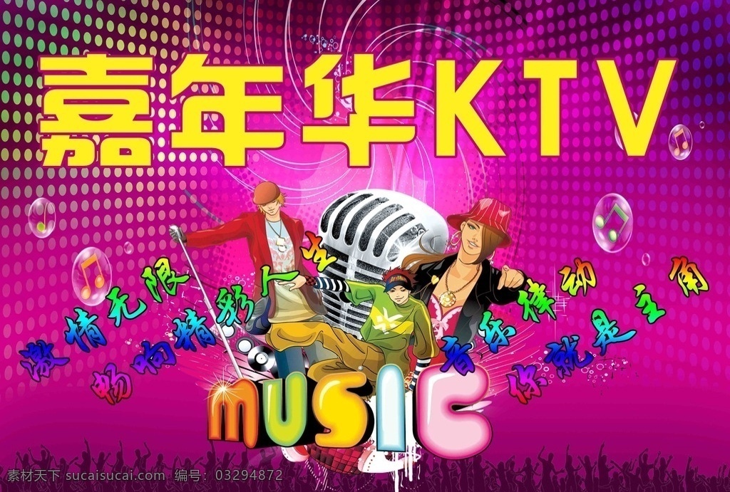 嘉年华 ktv 音乐律动 激情无限 musc