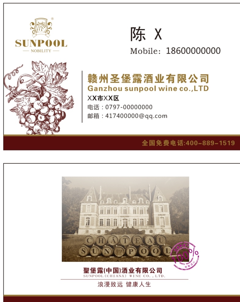 圣堡露 标志 酒庄标志 红酒 logo 红酒标志 浪漫致远 健康人生 名片 名片卡片