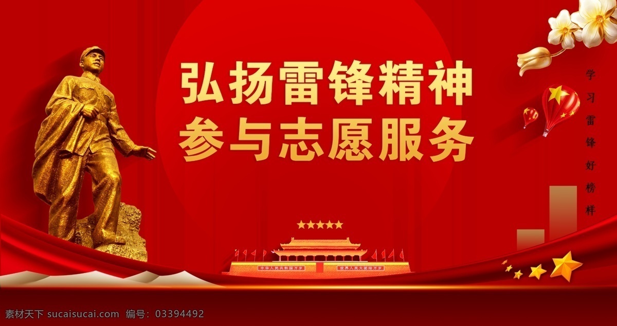 学习雷锋精神 学习雷锋 好榜样 学习雷锋展板 雷锋 学雷锋 雷锋展板 雷锋宣传 向雷锋学习 雷锋人物 雷锋精神展板 雷锋精神标语 学雷锋展板 雷锋海报 雷锋图片 学雷锋宣传栏 雷锋名言 学雷锋日 雷锋文化 学校展板 小学展板 校园展板 雷锋纪念日 学习雷锋标语 分层