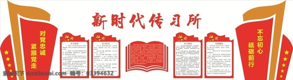 传习所墙贴 新时代 传习所 墙贴 展 板 展板模板