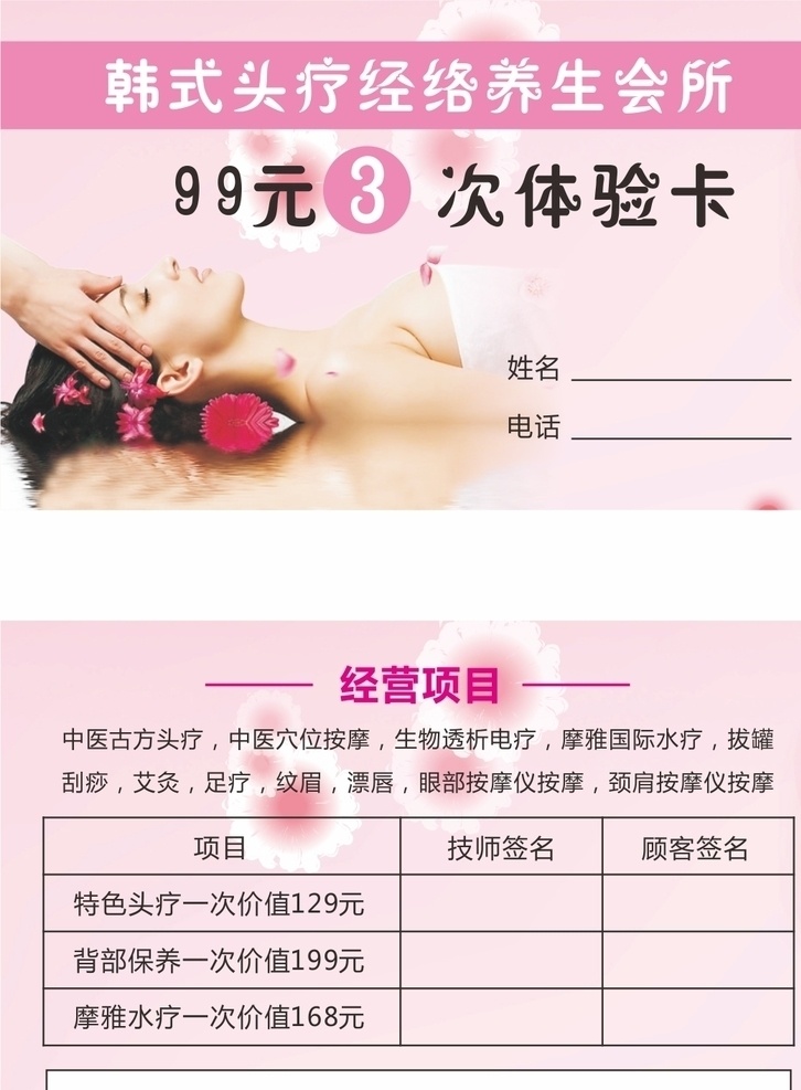 名片粉色养生 美容 美体 名片 粉色 养生 头疗名片 养生名片 养生宣传 粉色优美 名片卡片