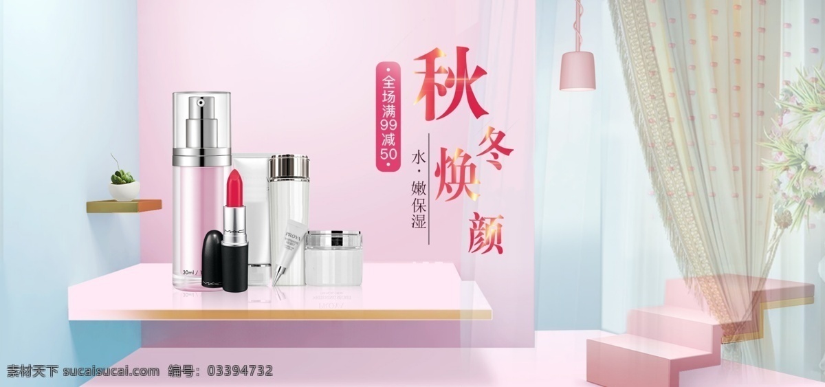 美 妆 护肤 保湿 首 焦 海报 天猫 护肤品促销 淘宝护肤品 护肤品 护肤品宣传 护肤品首页 护肤品淘宝