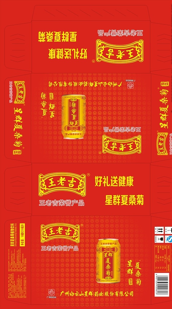 王老吉外箱 王老吉包装 王老吉 包装 王老吉箱子 包装设计