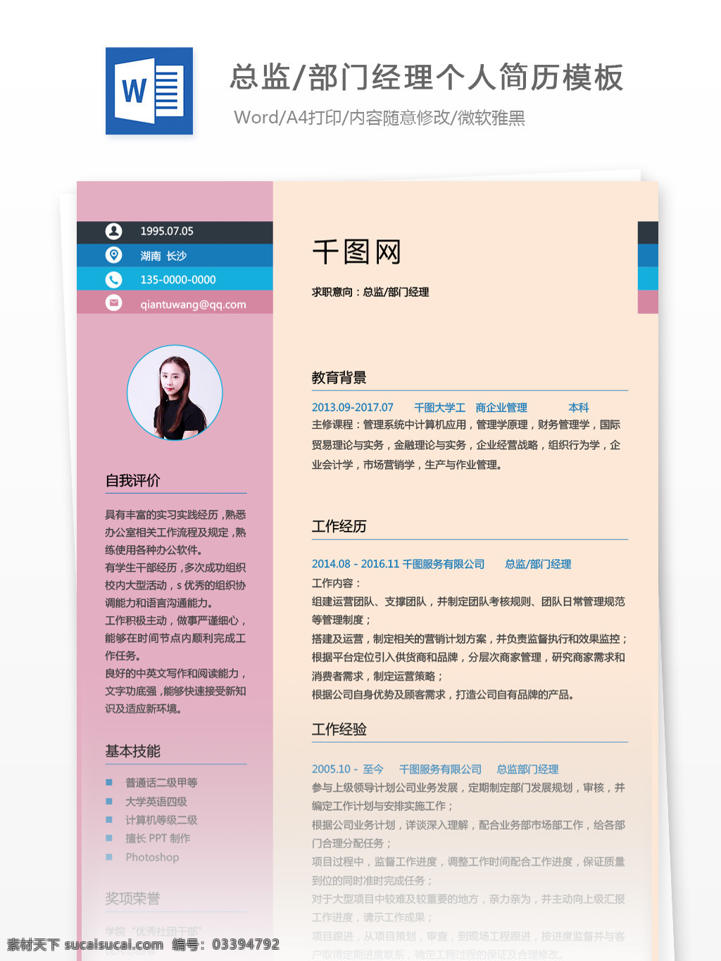 总监 部门 经理 个人简历 模板 简历 简历模板 个人简历模板 多彩 部门经理 拼色 13年 通用简历