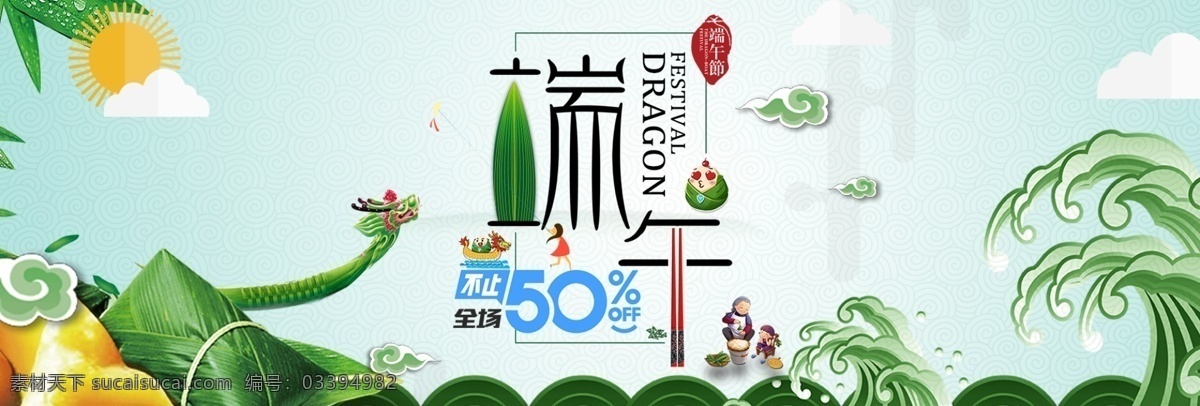 淘宝 天猫 端午节 活动 促销 海报 粽子 banner 五月初五 网店素材 淘宝界面设计