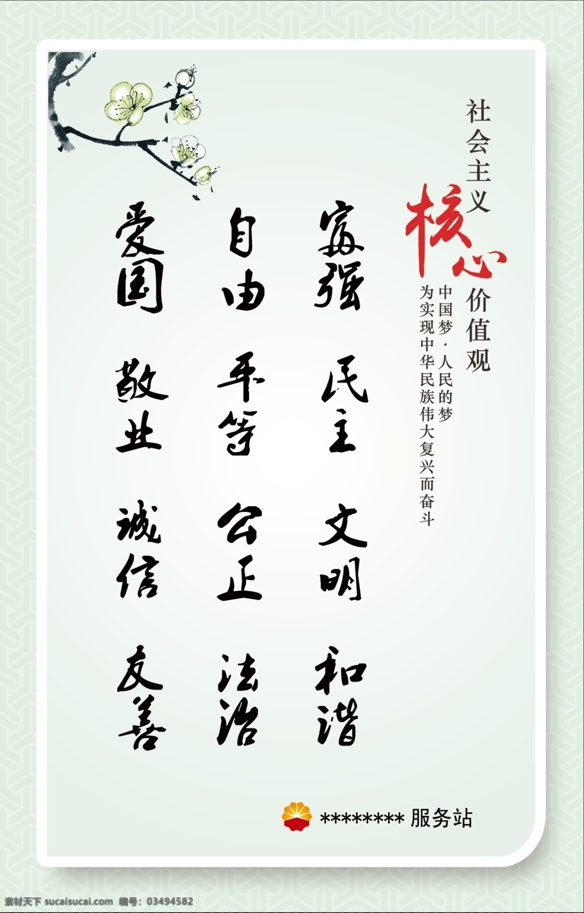 社会主义 核心 价值观 核心价值观 富强 自由 文化墙 海报 关于社区 分层