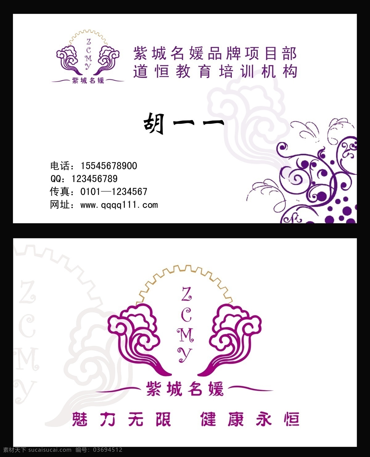名片 花纹 模板下载 花纹名片 紫城名媛 祥云 标志 美容名片 女士名片 枚红色 花藤 圆圈 简单名片 名片卡片 广告设计模板 源文件