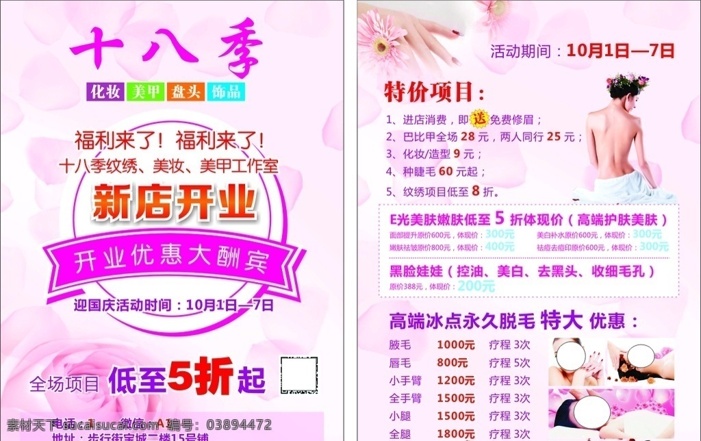 美容化妆 宣传单 dm单 宣传 美容 新店开业 开业 美甲 化妆 美妆 粉色 花瓣 按摩 dm单张 dm宣传单