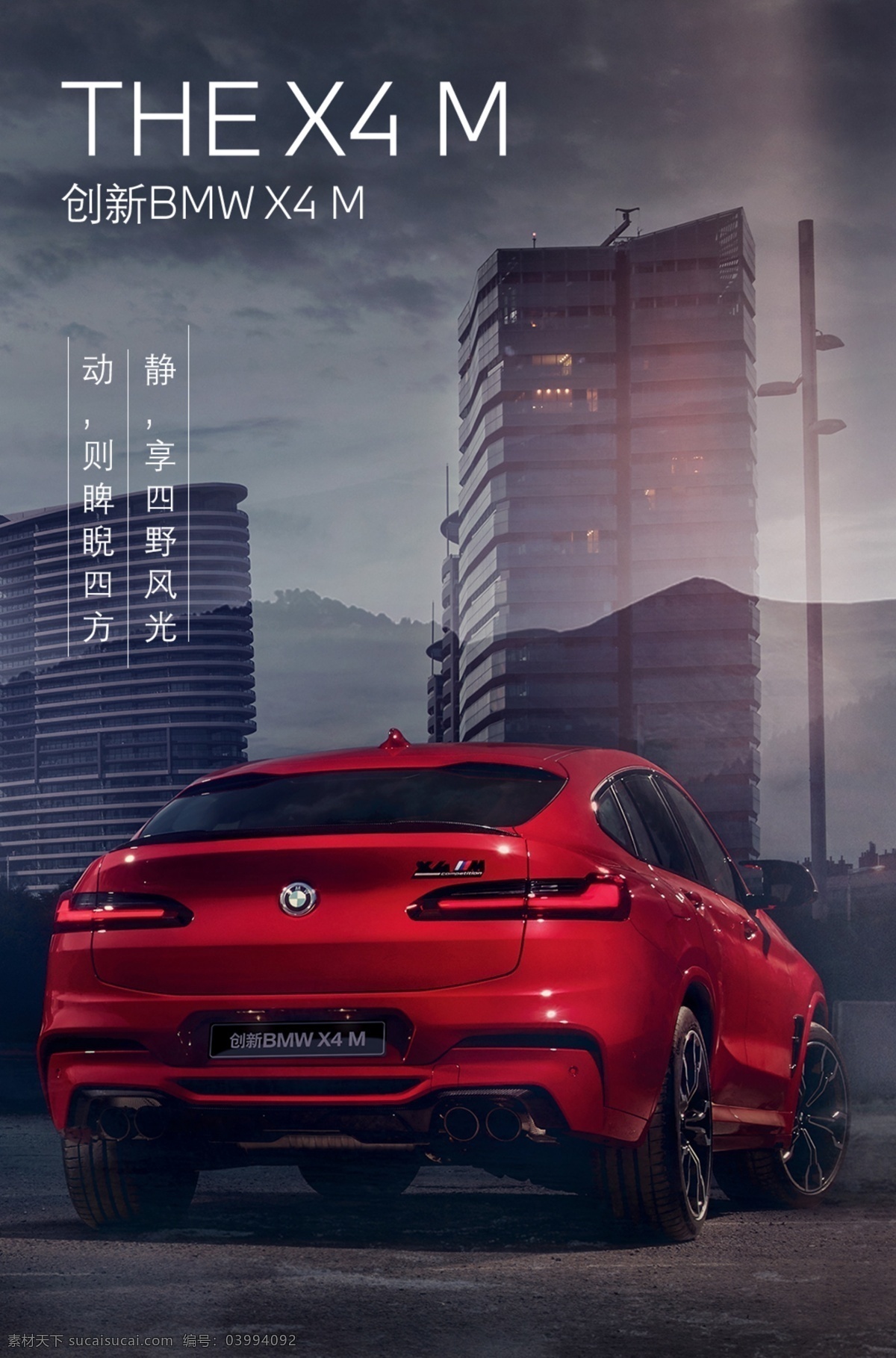 宝马 x4m 宣传 bmw x4 m 展架 销售 售后 服务 长图 海报 原厂 保养 保修 抢购 钜惠 优惠 分层