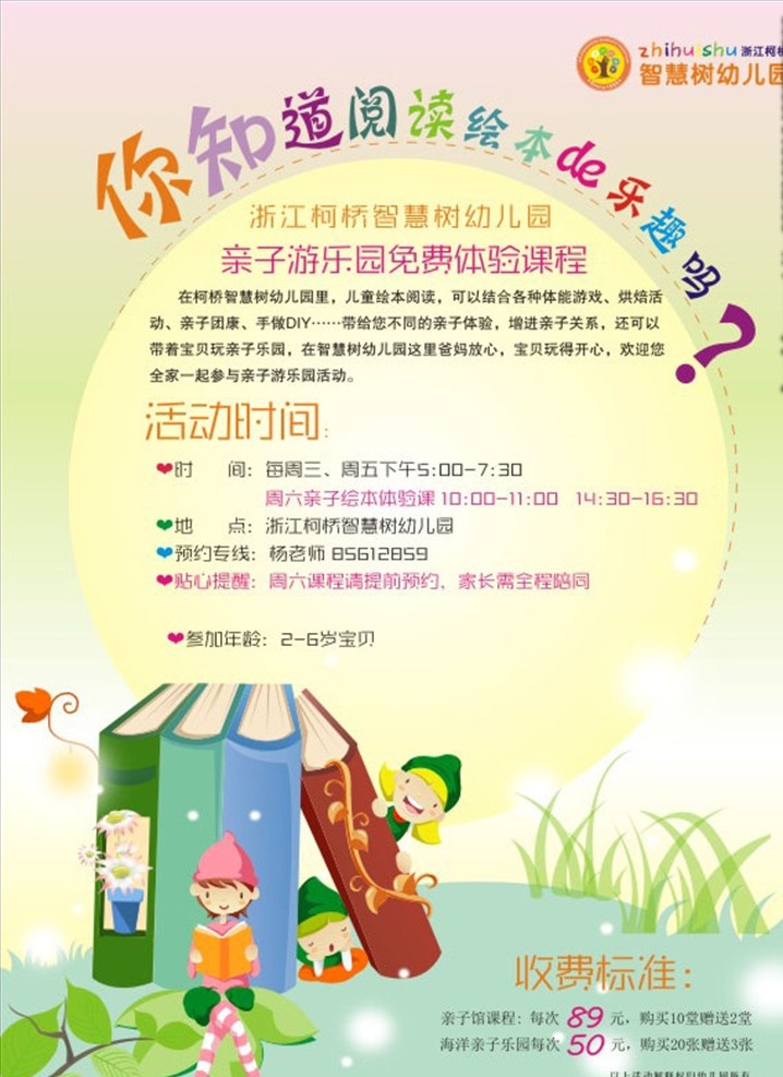亲子 阅读 宣传单 亲子阅读 宣传页 阅读重要 辅导班 培训教育 cdr高清 培训