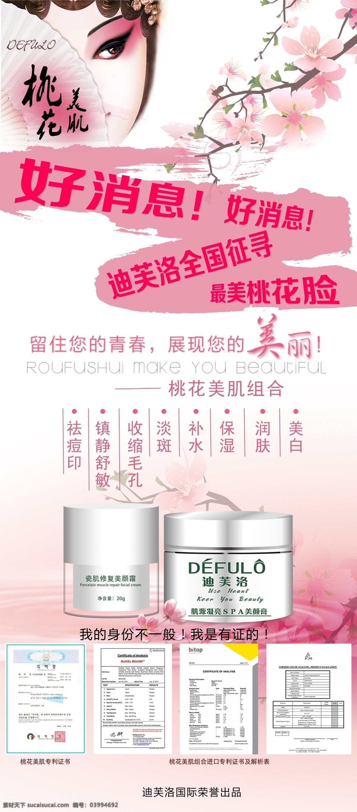 迪 芙 洛 桃花 美 肌 展架 化妆品 海报 戏剧 脸谱 粉色 粉色底图 粉色花朵 扇子 半遮面 迪芙洛 淡斑 美容 美容院 展板模板
