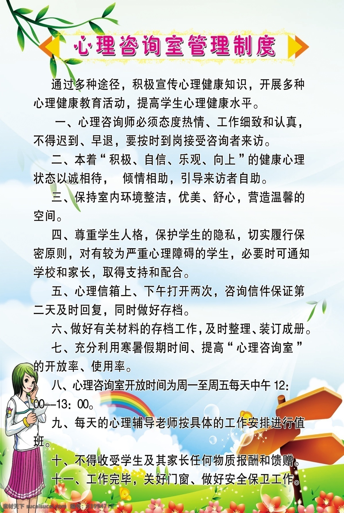 心理咨询室 管理制度 绿色制度 音乐制度 写真制度 卫生室管理 工作制度 写真背景 安全生产制度 制度背景 制度 制度牌 展板 制度展板 学校制度 公司制度 社区制度 企业制度 单位制度 单位展板 幼儿园展板 医院制度 公司背景 村部背景 展板模板 学校展板